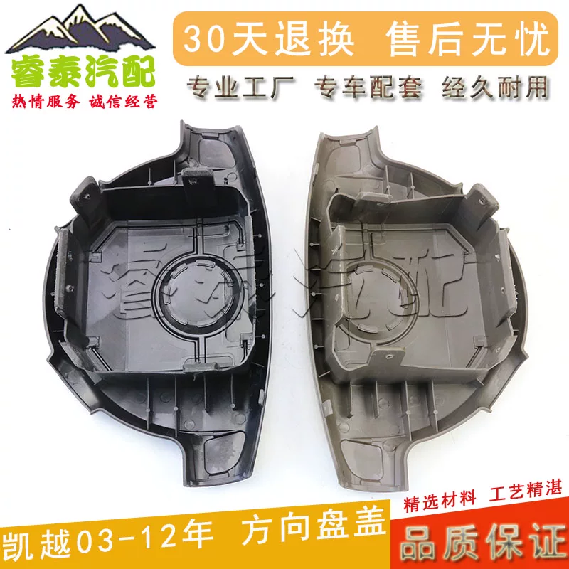 克新老凯喇叭盖板喇叭盖驾驶塑料装饰配件越hrv方向盘盖适用于别