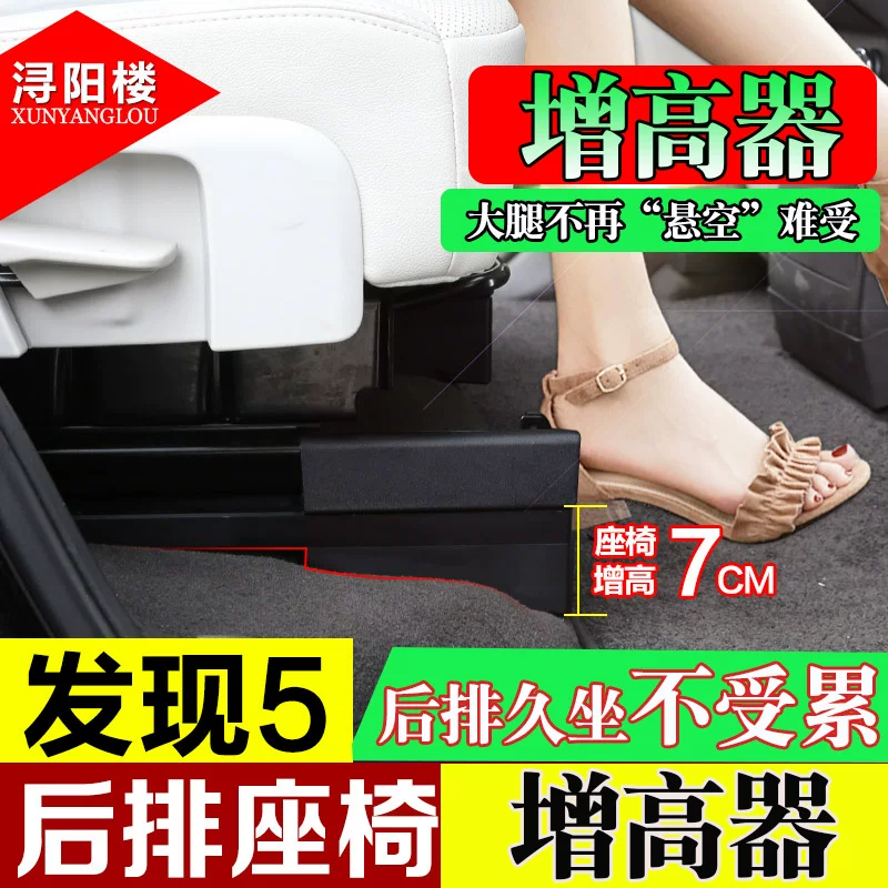 路虎发现加高底座件支架5改装后高器座椅排座椅升椅增高配发现5座