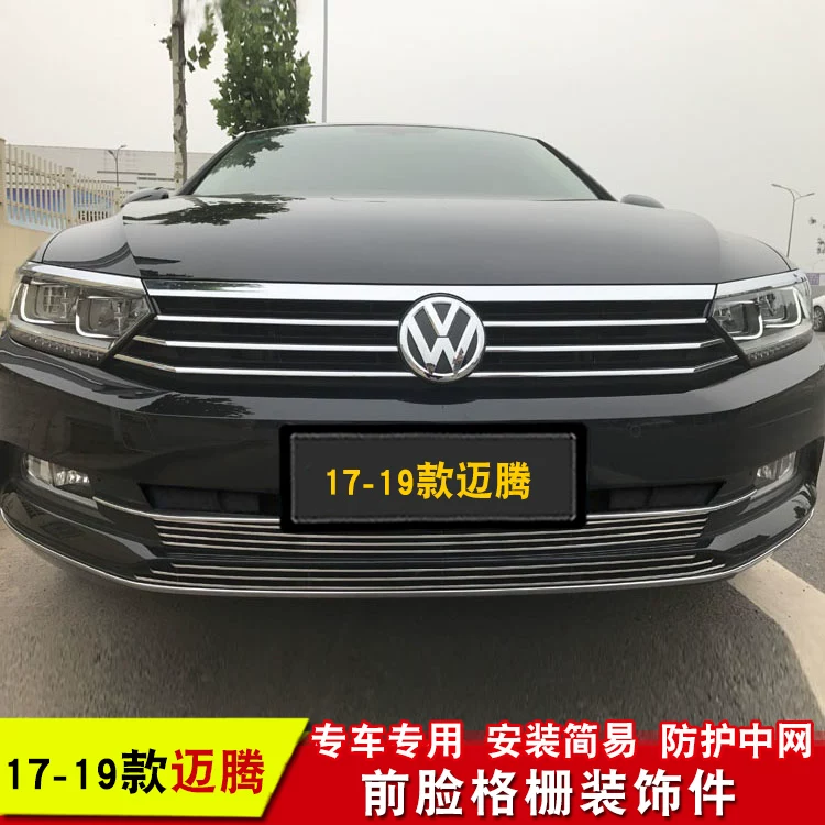 腾b8专腾前脸格条汽车改装亮条迈栅装饰亮装配件大众新迈用中网改