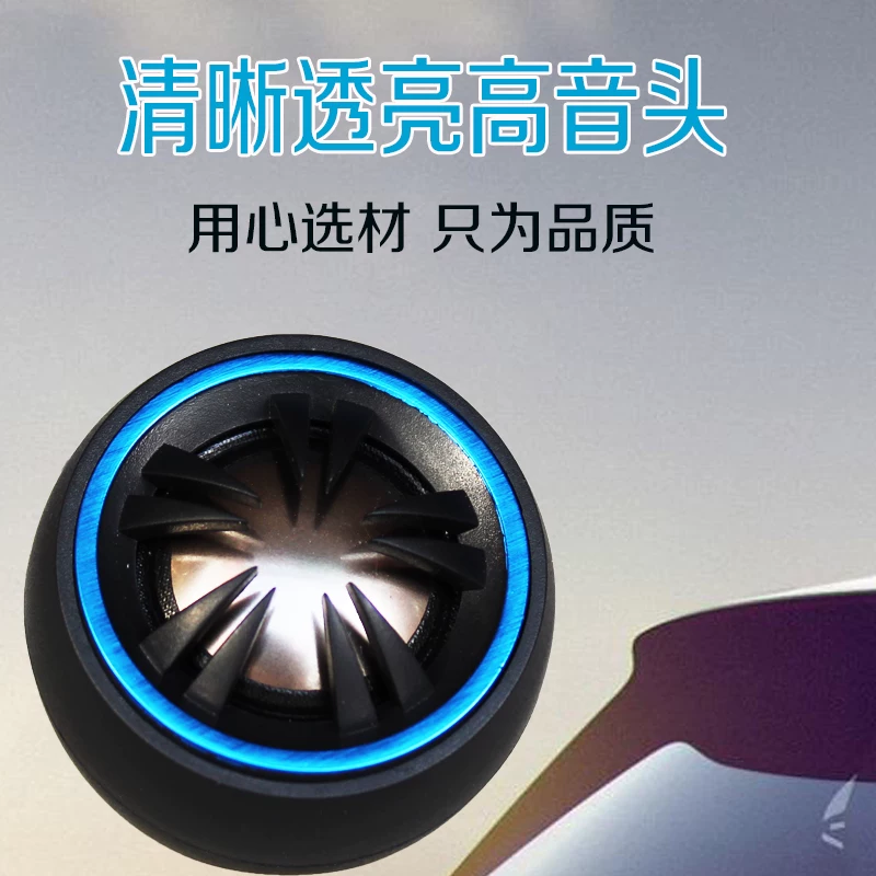 响发烧级小高音头通用装喇叭扬汽车载音球形仔改复合钛膜声器一对