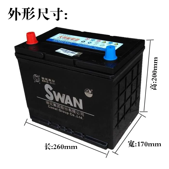 骆驼天鹅冠锐志马自达6哈汽车电瓶r丰田皇弗h2h