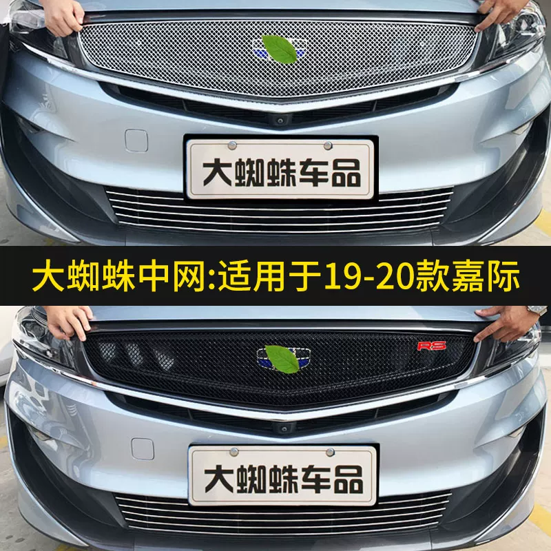 款吉利嘉脸车标专际中网外观升级改装配件前用装饰条适用于1