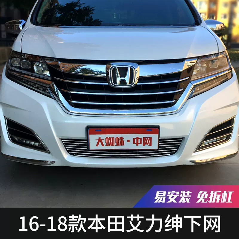 本田艾力保险杠大包围专用装件前脸装饰亮条配件网外观改绅混动中
