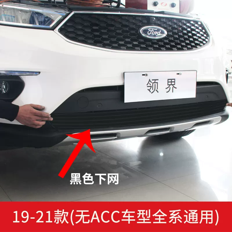 界s前脸保险杠专改装件领中网外观配件汽车用装饰条用品福特领界