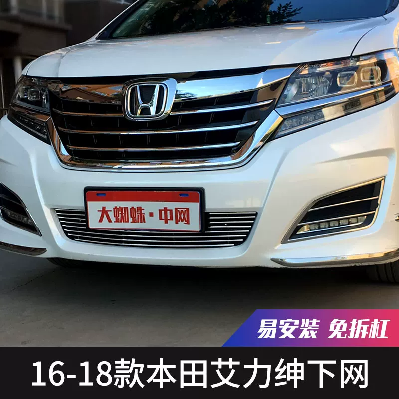 本田艾力保险杠大包围专用装件前脸装饰亮条配件网外观改绅混动中