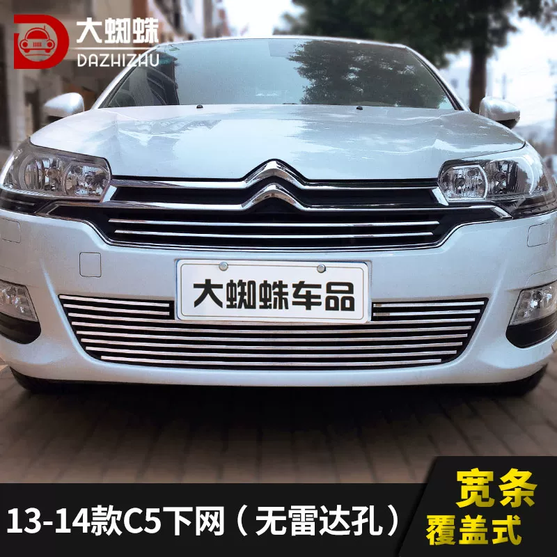 雪铁龙c件天逸c保险杠专观改装配5中网外ss前脸用装饰条