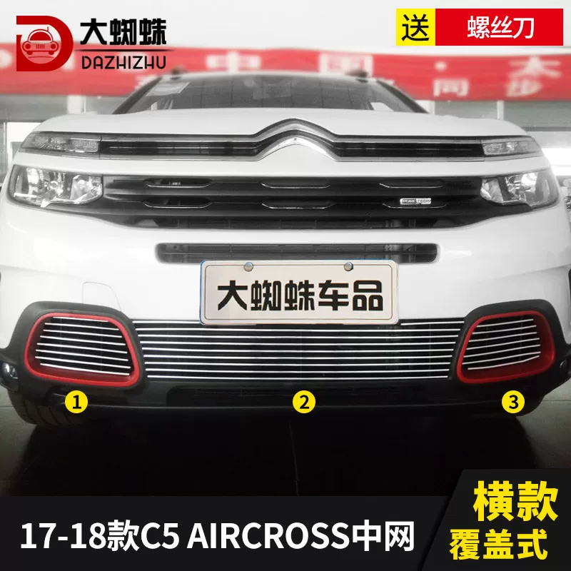 雪铁龙c5中网外观改装配件天逸c5 aircross前脸保险杠专用装饰条