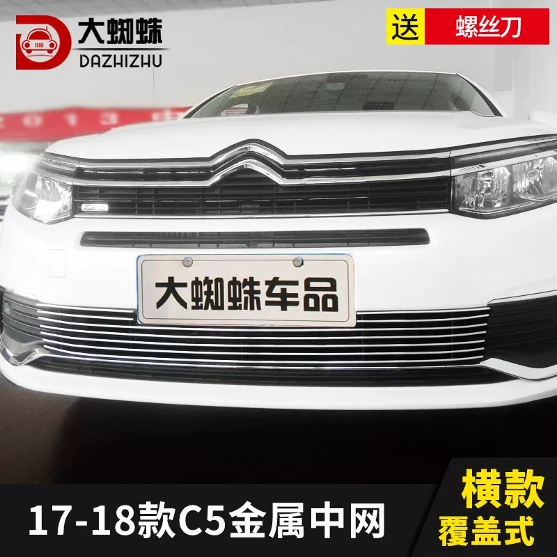 雪铁龙c件天逸c保险杠专观改装配5中网外ss前脸用装饰条