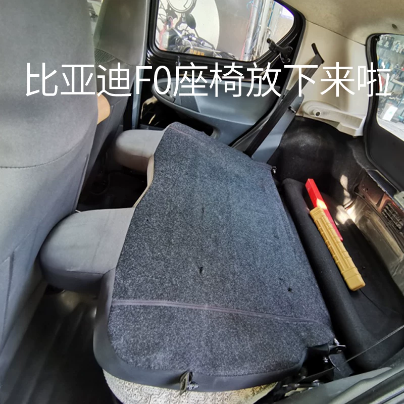 改装件后座靠背放后排座椅倒改后排亚迪f0放倒f0放平配件适用于比
