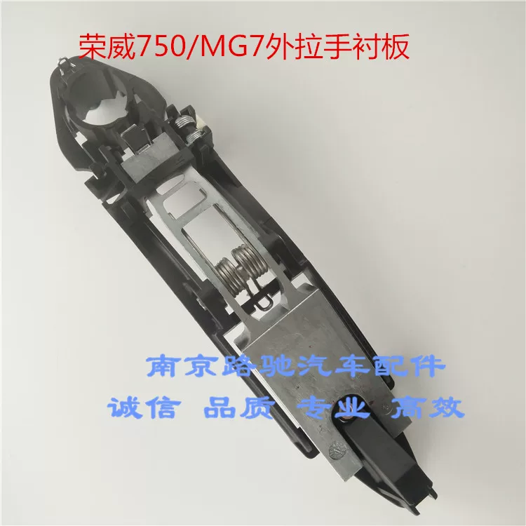 名爵m架把手板拉手支威550外拉手衬适用于荣车门