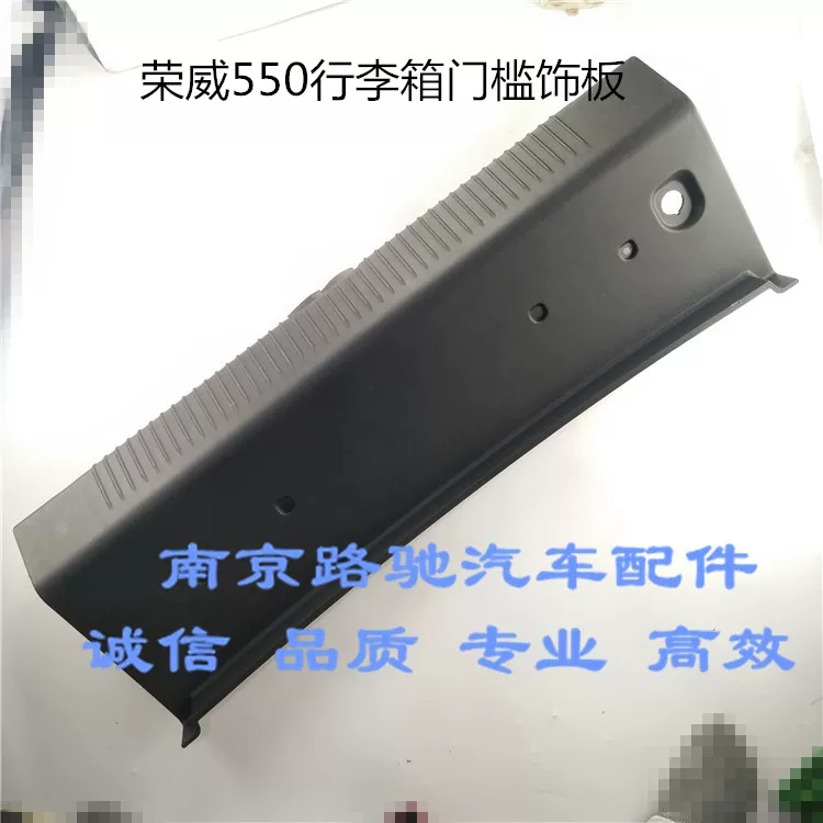 3行李厢门槛饰名爵mg板后备箱威550适用于荣锁护板