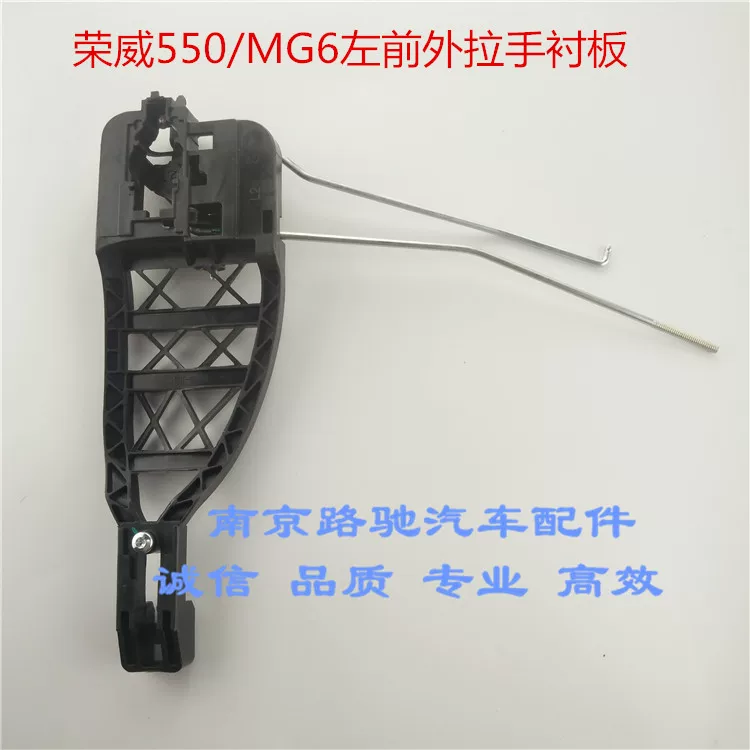 名爵m架把手板拉手支威550外拉手衬适用于荣车门