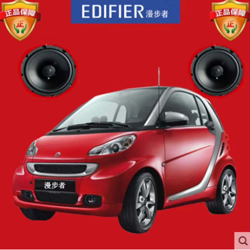 漫步者汽车音响 无损换装炫银c系列 共2喇叭(适用-奔驰smart)
