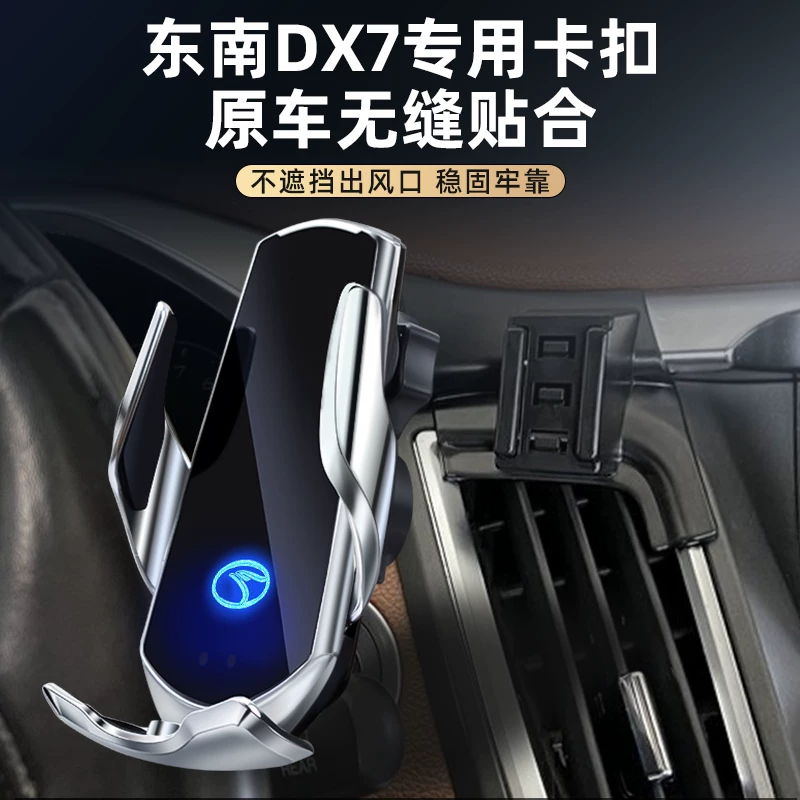 15至18款东南dx7专用手机车载导航支架无线充电改装配件汽车用品