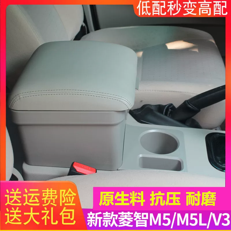m5l免菱智m5装v31全车改东风风行打孔车内用202扶手箱专储物配件