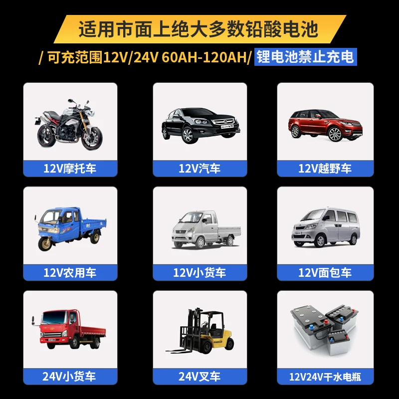 型充电机智能通用汽车摩托电器12伏货车轿车电瓶充车蓄电池