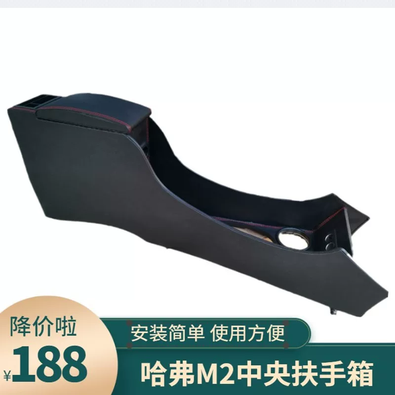 箱专用哈m4酷熊内饰改装配件央手扶箱m2扶手弗汽车中长城哈佛