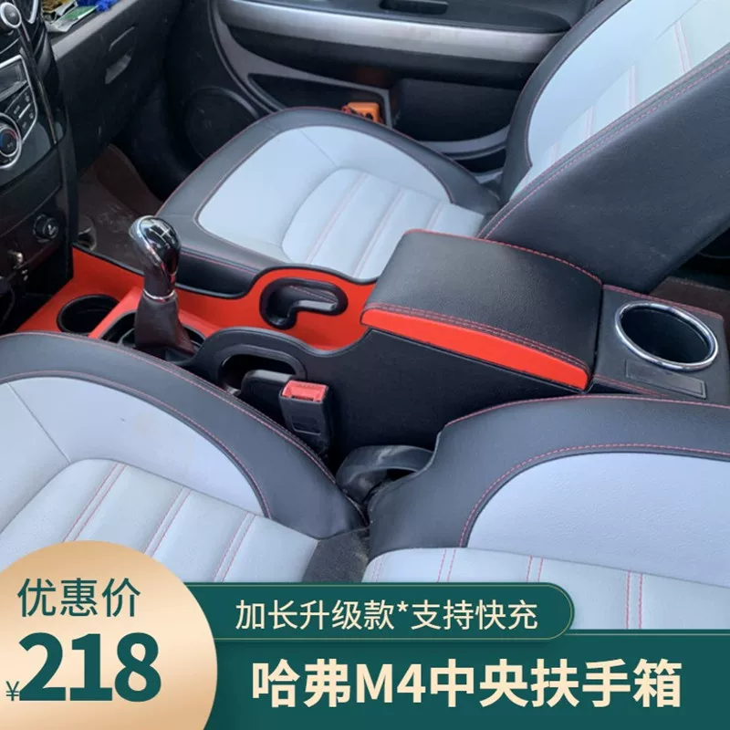 箱专用哈m4酷熊内饰改装配件央手扶箱m2扶手弗汽车中长城哈佛