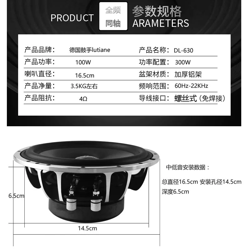 同轴喇叭直推高中汽车喇叭全频主机德国鼓手低音箱音响改装65寸
