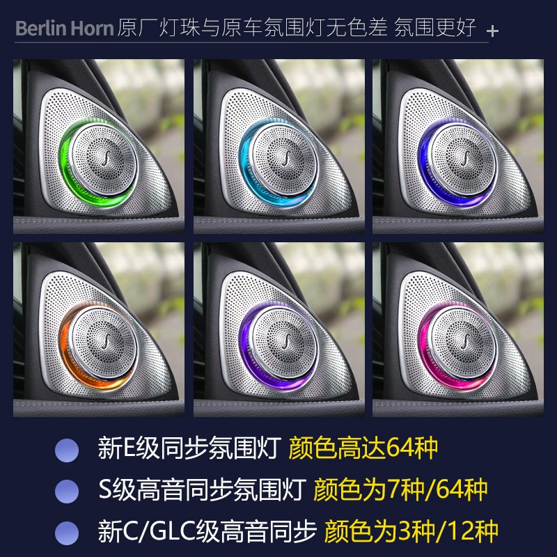 60l旋奔驰柏林之声汽车转高音音响改装