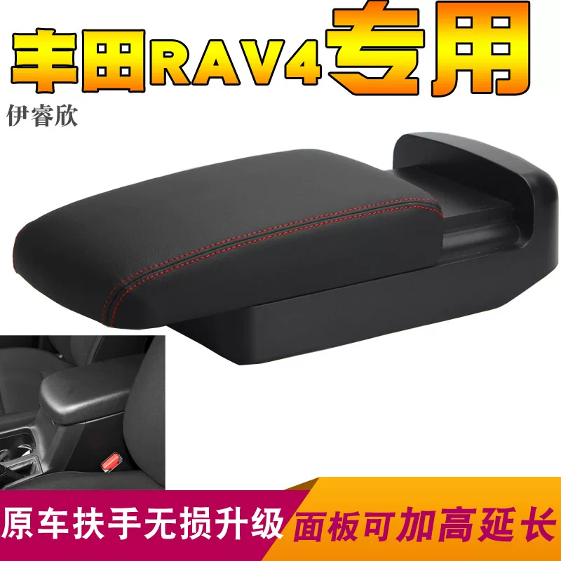 箱改装加019款高配件丰田rav4扶手扶盖子增长荣放汽车中央手