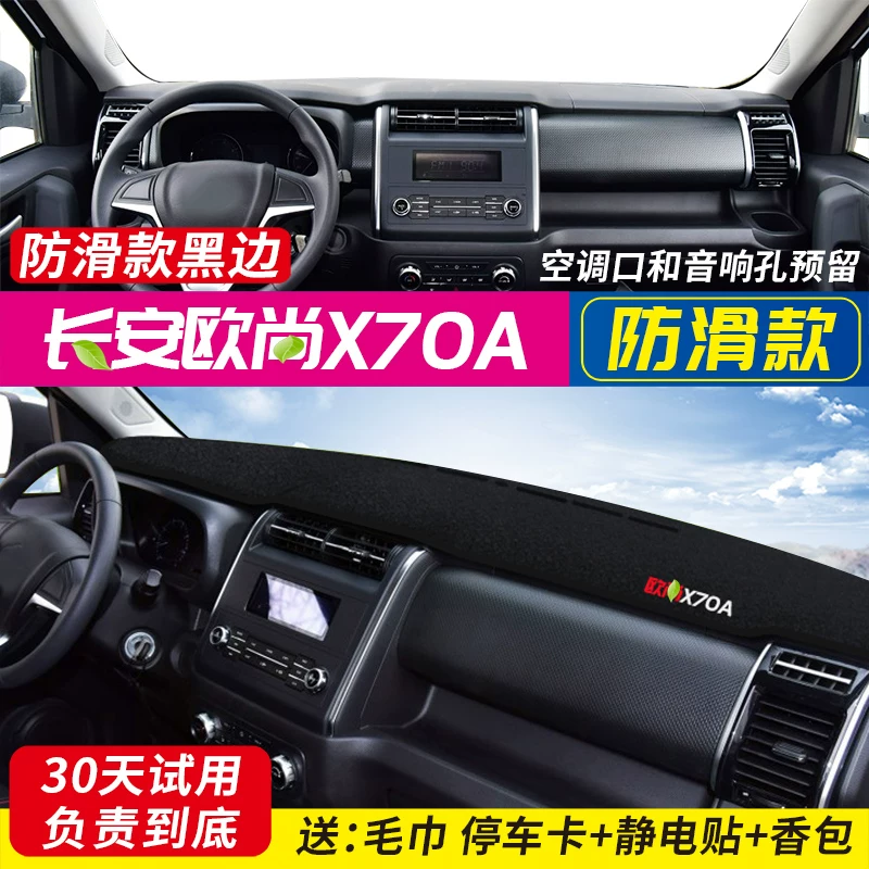 款全新欧件a避光垫改装饰配汽车中控仪表台防尚x70晒垫遮阳长安20