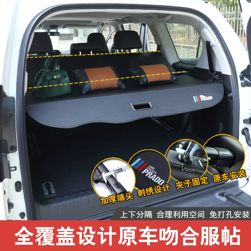 款丰田普拉多遮物帘霸道2内饰改装备箱隔板专用于1700后配件