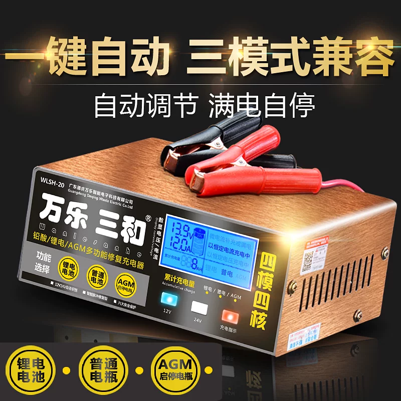 摩托车蓄率agmv智能全自动大功汽车电瓶启停通用电池充电器1
