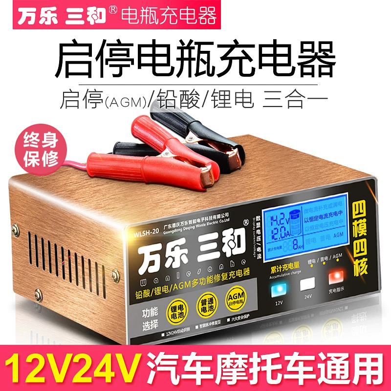 摩托车蓄率agmv智能全自动大功汽车电瓶启停通用电池充电器1