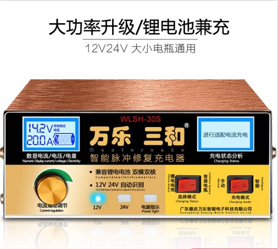 托车智能大功率汽电器12大货车摩万乐三和伏小轿车车电瓶充