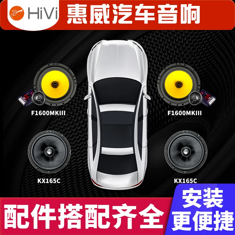 套装喇叭sp功放惠威汽车炮高音头音响改装扬声器d有源低音65寸
