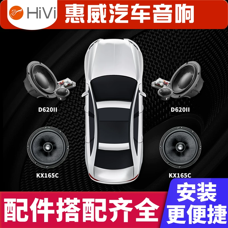 人声震撼改装6i专业级惠威汽车音响喇叭扬声器d5寸套装