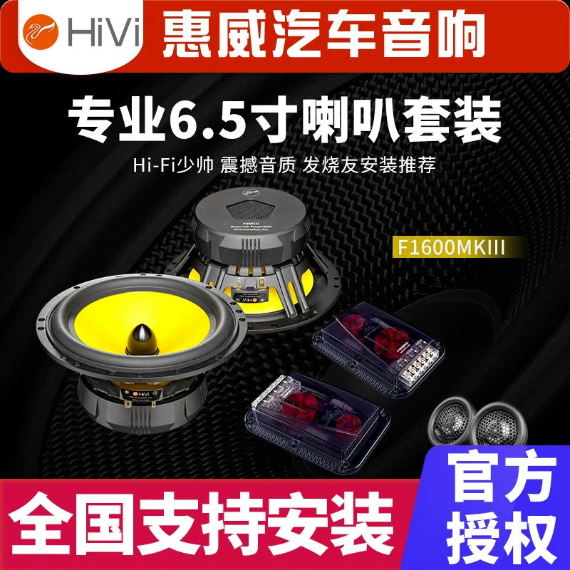 套装喇叭sp功放惠威汽车炮高音头音响改装扬声器d有源低音65寸