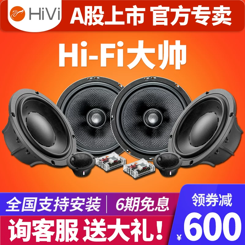 人声震撼改装6i专业级惠威汽车音响喇叭扬声器d5寸套装