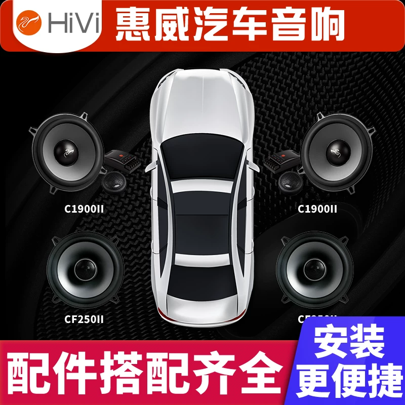 同轴无损喇叭扬声惠威hivi汽车器车载重低音高音音响改装5寸套装