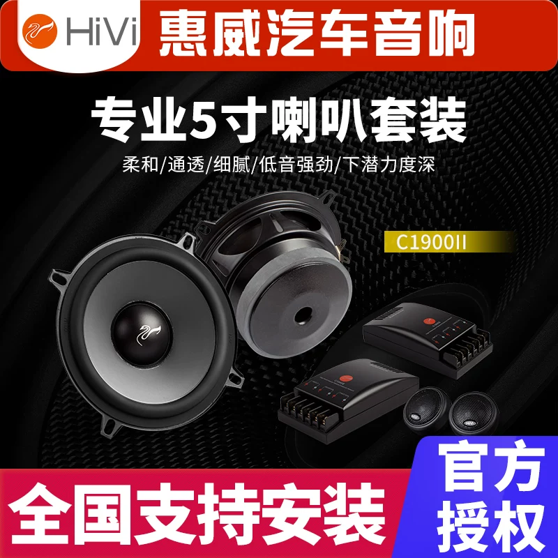 同轴无损喇叭扬声惠威hivi汽车器车载重低音高音音响改装5寸套装