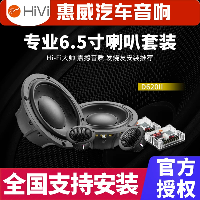 人声震撼改装6i专业级惠威汽车音响喇叭扬声器d5寸套装