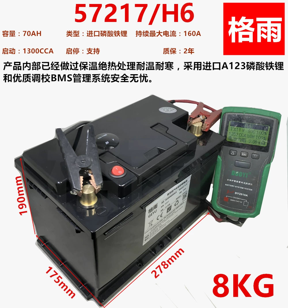 蒙迪欧帕格雨12v汽车磷h6启停电瓶酸铁锂电萨特迈腾池572