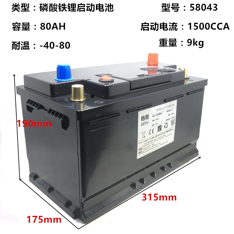 格雨汽车磷酸铁锂电池12v agm h7 80ah启停电瓶沃尔沃xc90奥迪a6