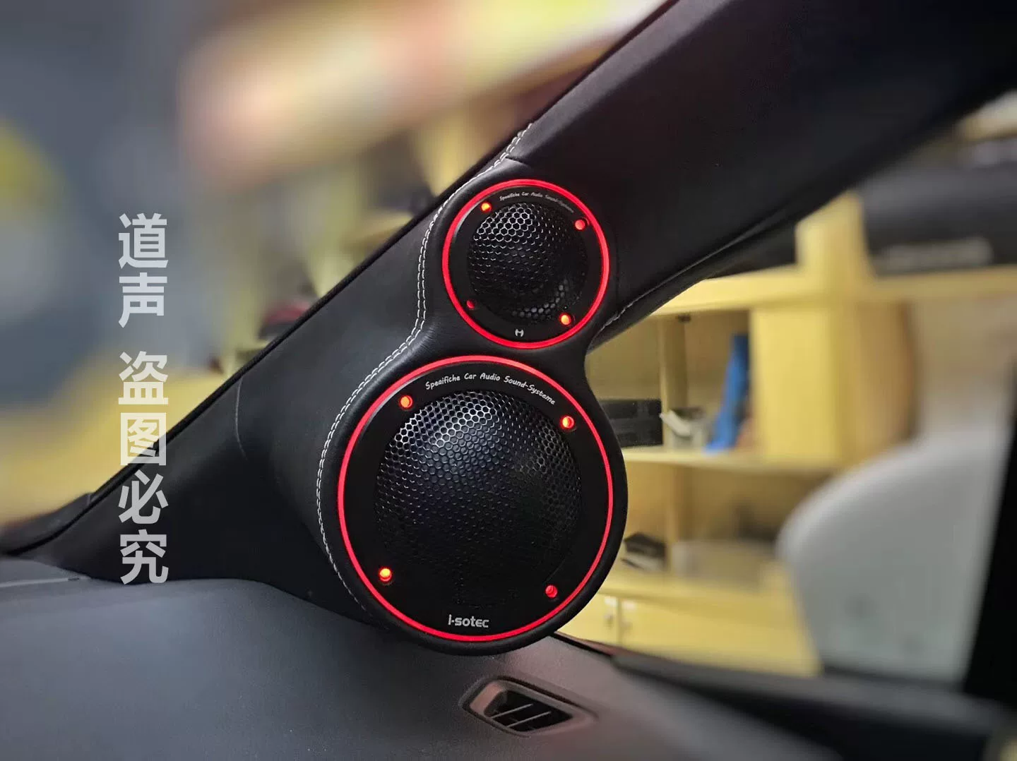 叭氛围灯改装柱倒膜高汽车新款皮支架a音中音喇三分频包车载音响