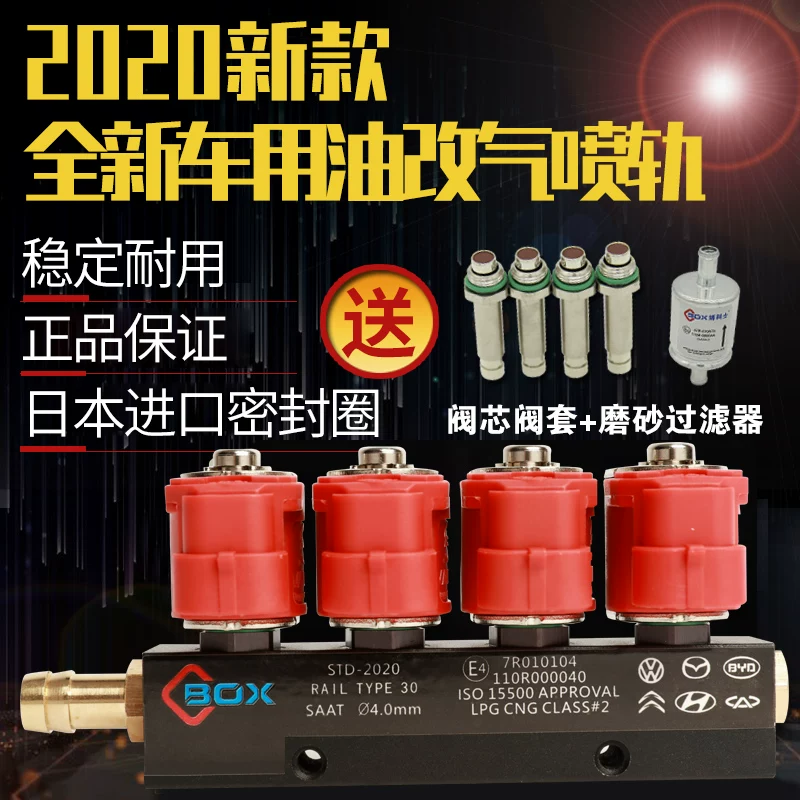 天然气汽件高速静气改装配ng喷轨喷气嘴油改气燃音共轨头车喷轨c