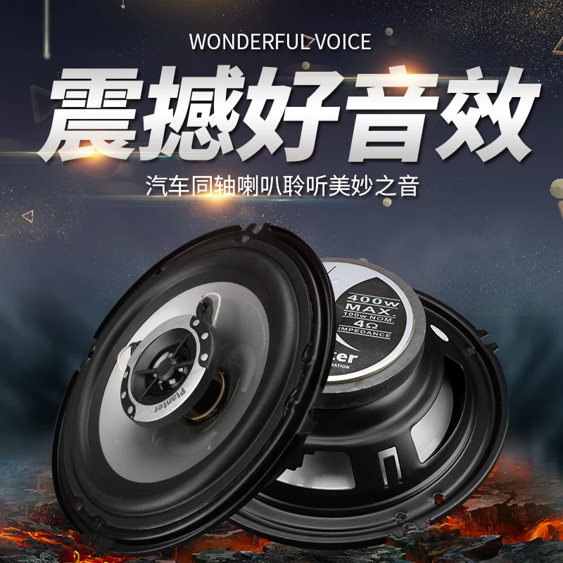 高中重低载前后门汽车音响全频同轴无损改装音喇叭车4寸5寸65寸