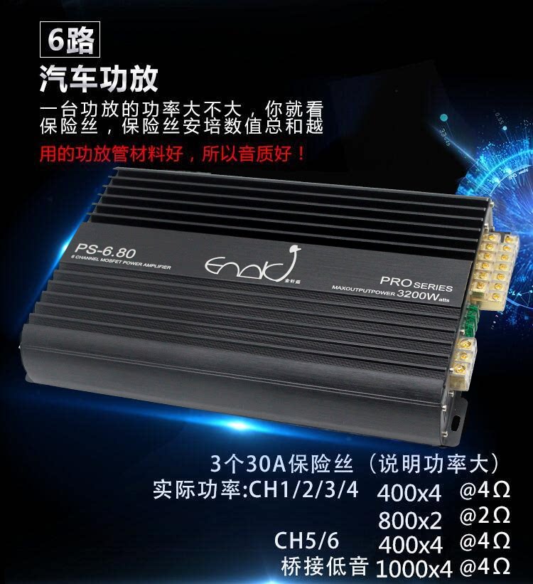 路功放6金针菇汽级改装器推3分频中置低音炮发烧声道放大车音响6