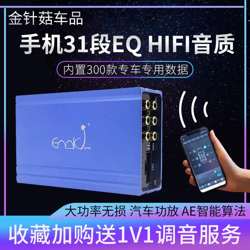 响大功率金针菇3载无损音p汽车功器1段ds道四路车音频处理放机4声