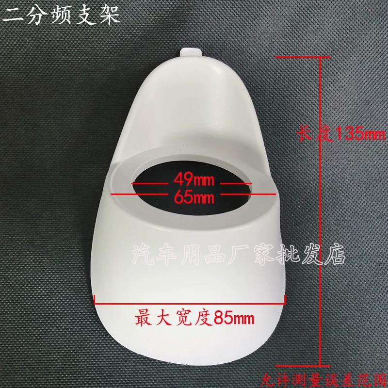二分频a喇叭底座具三分频高中音磨a柱改装柱支架汽车音响倒模支架