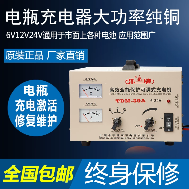 汽车12v24v伏电瓶充电机乐牌智能修复大功率纯铜通用蓄电池充电器