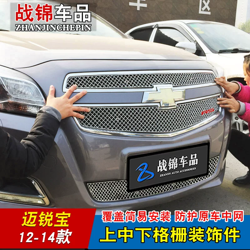 雪佛兰迈锐宝中网护配件装外观改装用格栅防饰条 汽饰条车前脸专