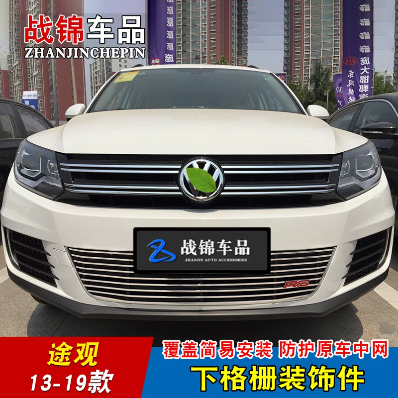 10-18款大众途观中网专用饰条 途观l汽车前格栅改装配件防护亮条