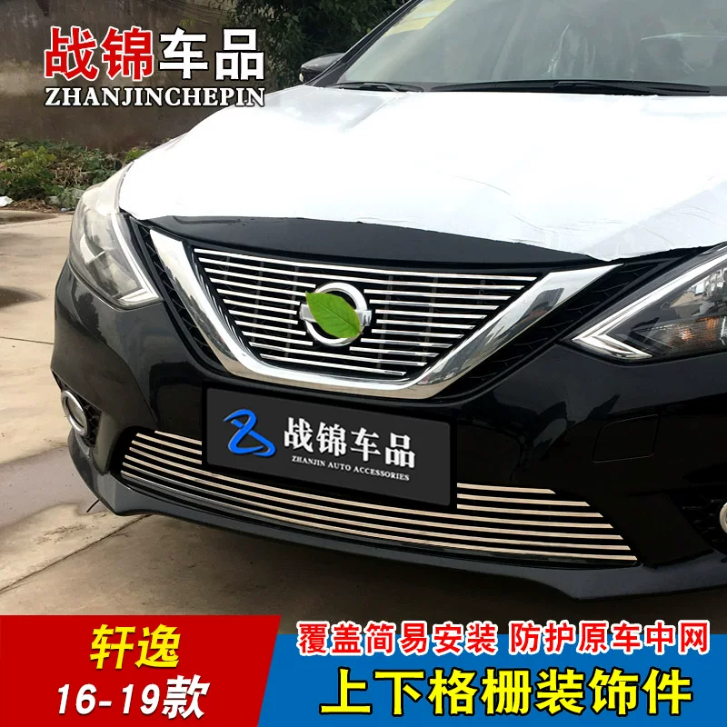新轩逸条9款经典中网改装栅专用防护配件亮饰条 汽车前脸格