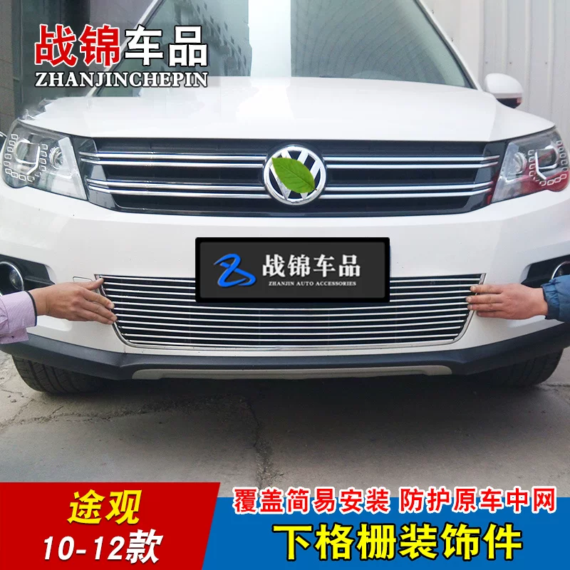 途观中网 途观l条8款大众件防护亮专用饰条栅改装配汽车前格